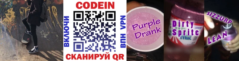 Кодеин Purple Drank  Купить закладки  Южа 